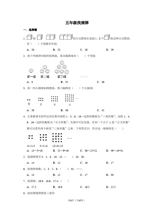 五年级找规律(经典30道)