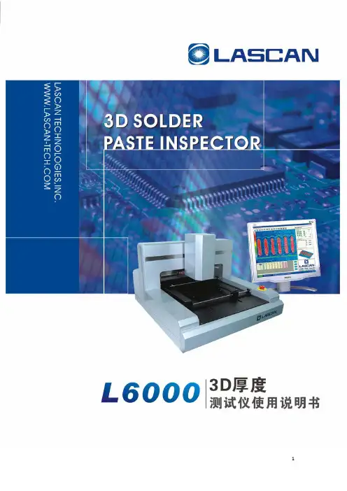 锡膏测厚仪-L6000操作手册