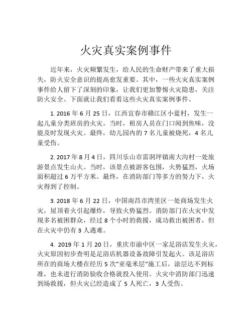 火灾真实案例事件
