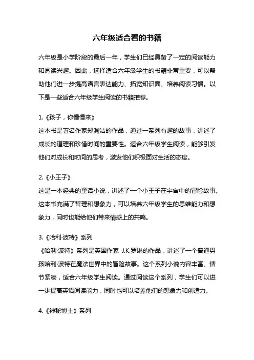 六年级适合看的书籍