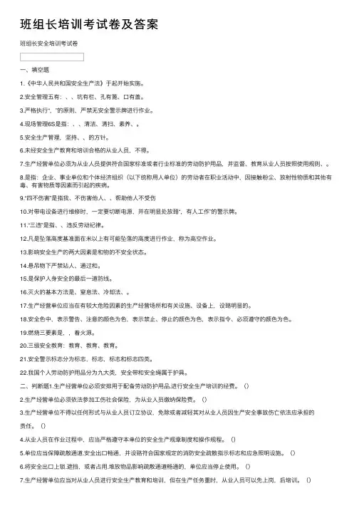 班组长培训考试卷及答案