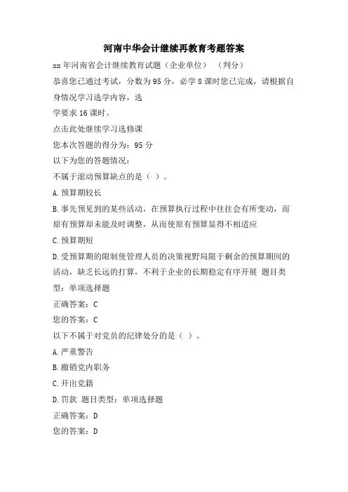 河南中华会计继续再教育考题答案