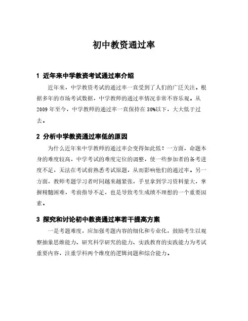 初中教资通过率