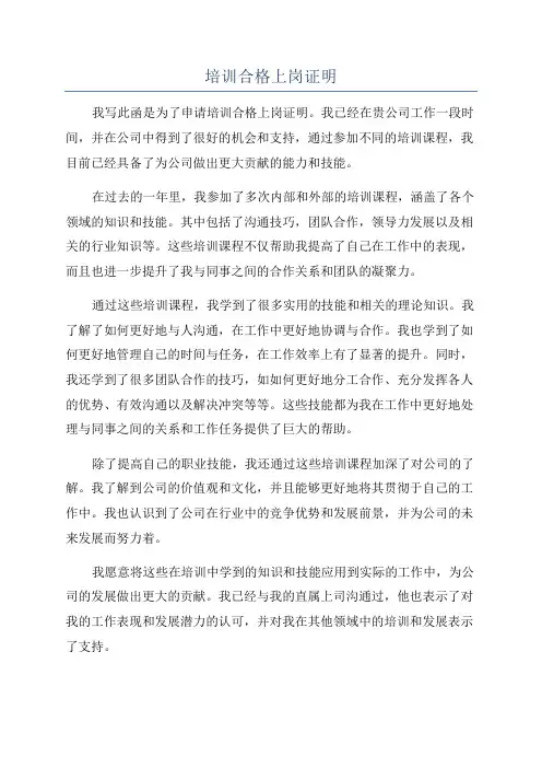 培训合格上岗证明