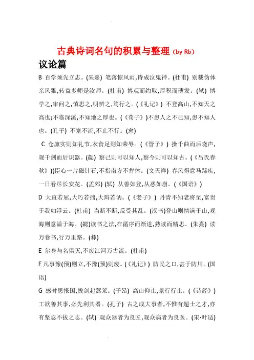 议论文写作道理论据诗句名言
