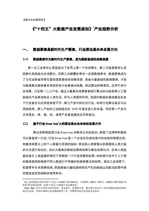 工信部印发《“十四五”大数据产业发展规划》解读