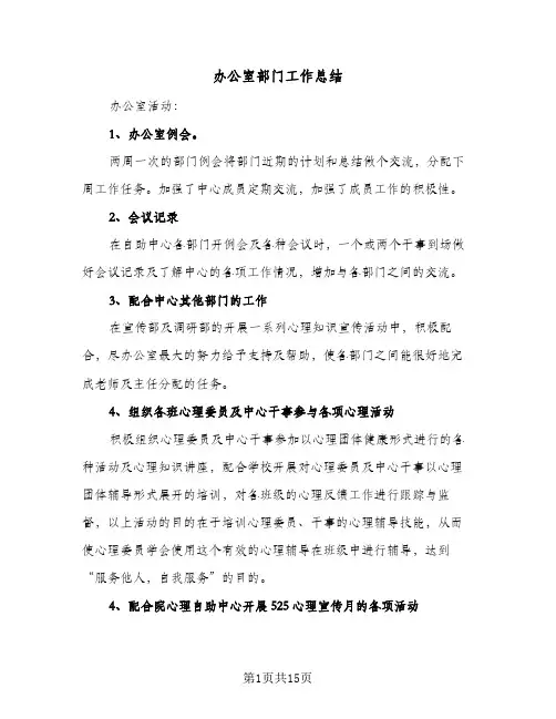 办公室部门工作总结(7篇)