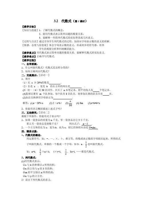 代数式第一课时教案