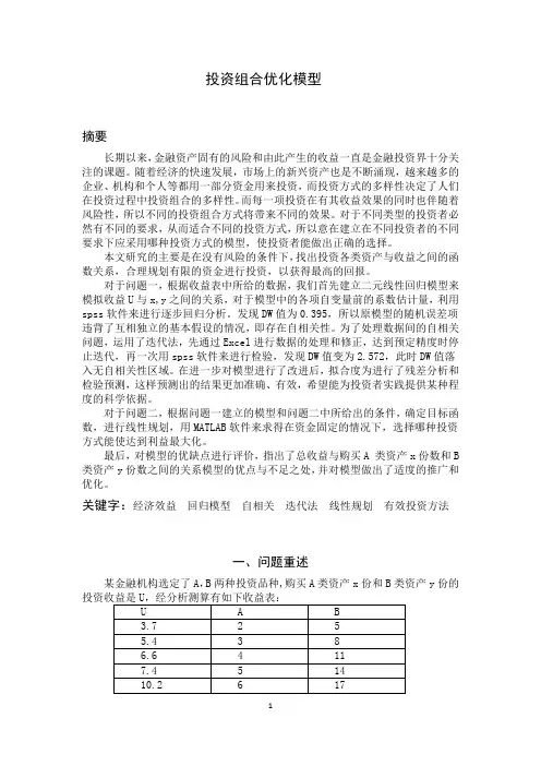 【实用资料】投资组合优化模型.doc
