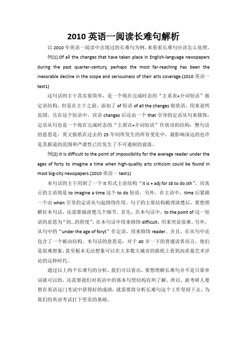 2010英语一阅读长难句解析
