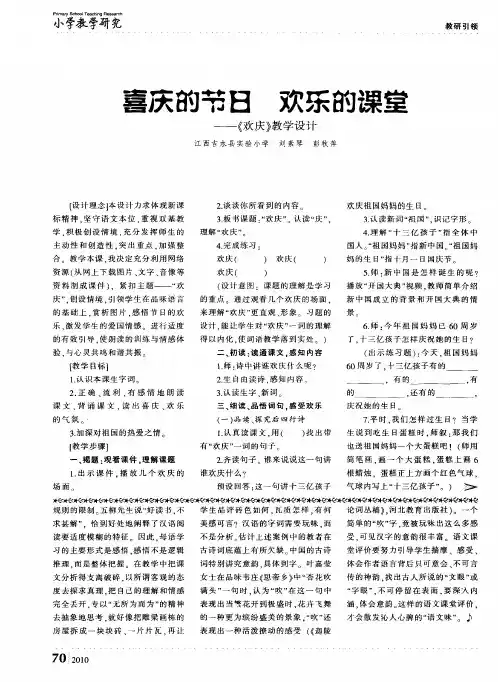 喜庆的节日 欢乐的课堂——《欢庆》教学设计