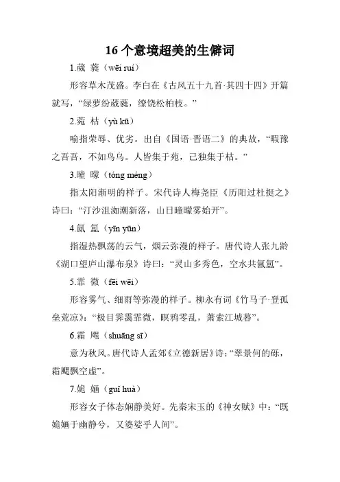 16个意境超美的生僻词