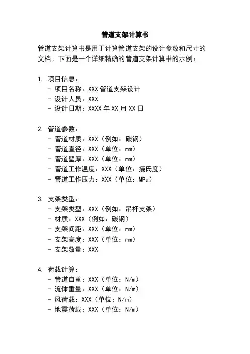 管道支架计算书