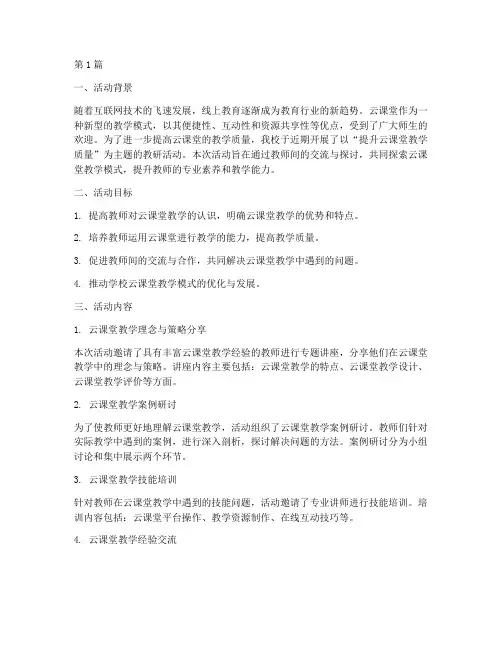 云课堂主题教研活动总结(3篇)