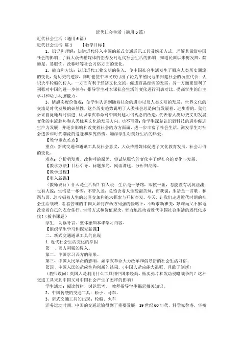 近代社会生活(通用6篇)