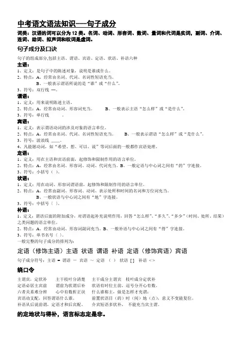 中考语文语法知识---句子成分
