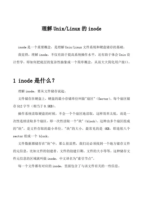 理解UnixLinux的inode
