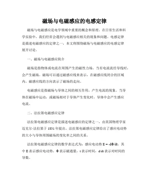 磁场与电磁感应的电感定律