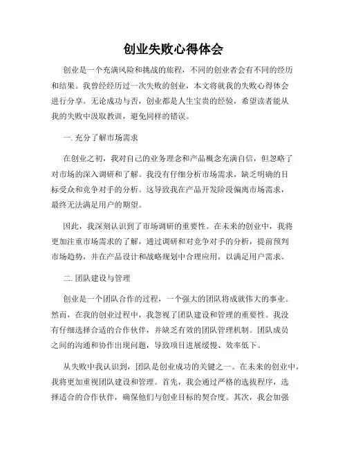创业失败心得体会