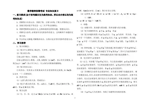 小学数学教师招聘考试专业知识