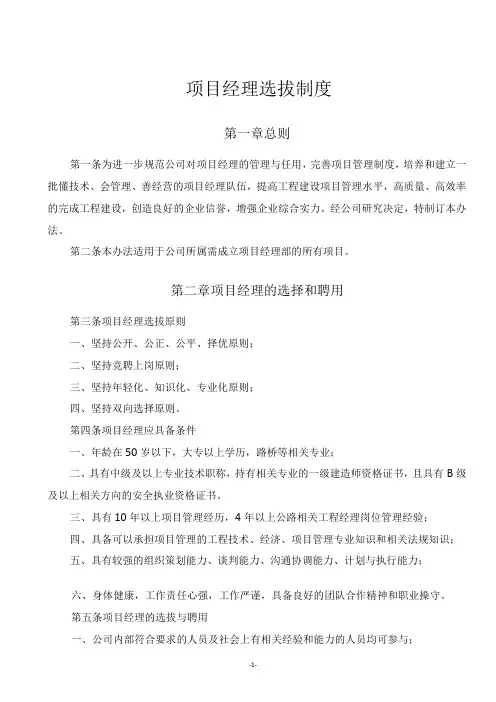 项目经理选拔制度