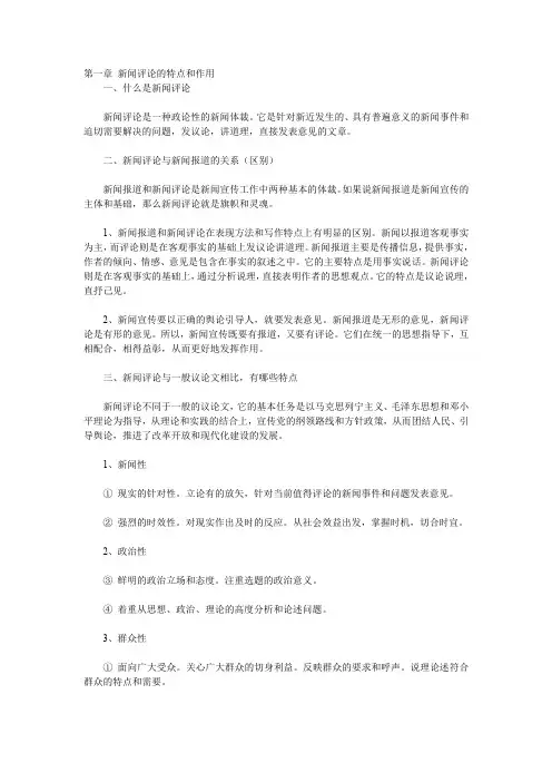 新闻评论写作笔记