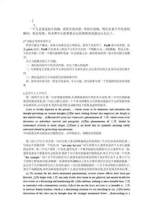 0nseoa17_句搞定考研英语作文
