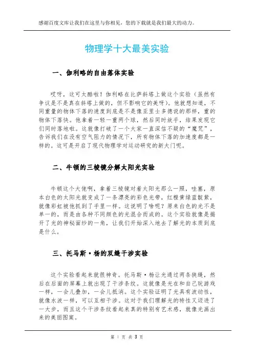 物理学十大最美实验
