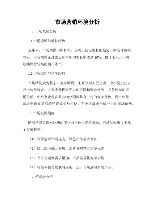 市场营销环境分析