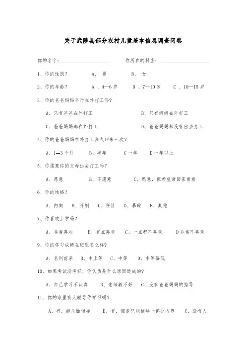关于留守儿童的调查问卷