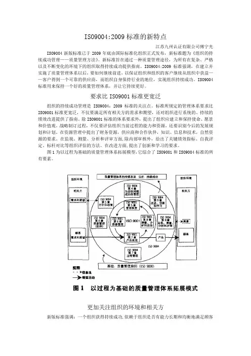 ISO90042009标准的新特点