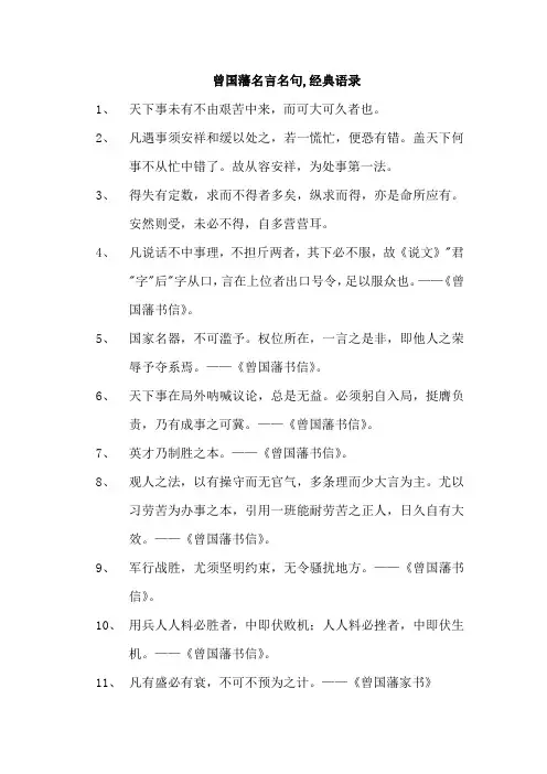 曾国藩名言名句,经典语录