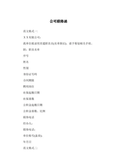 公司联络函