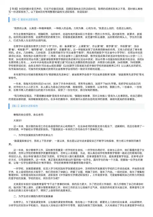 副校长述职报告5篇