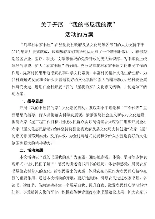 “农家书屋”活动方案