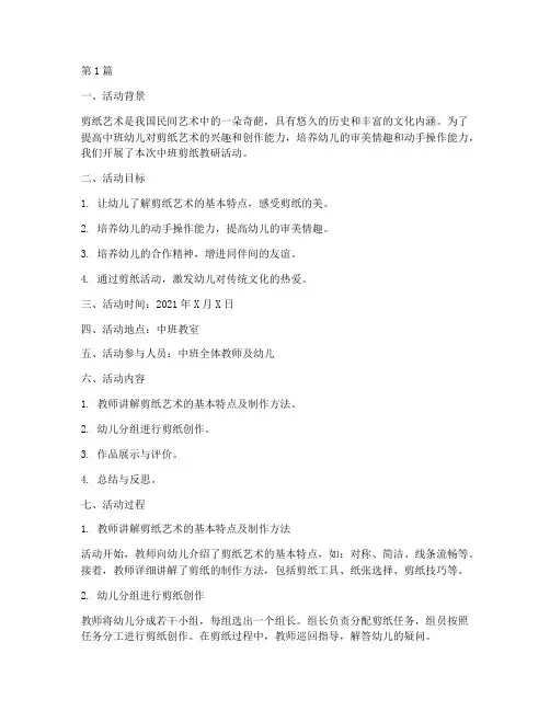 中班剪纸教研活动记录(3篇)