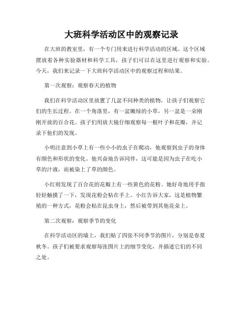 大班科学活动区中的观察记录