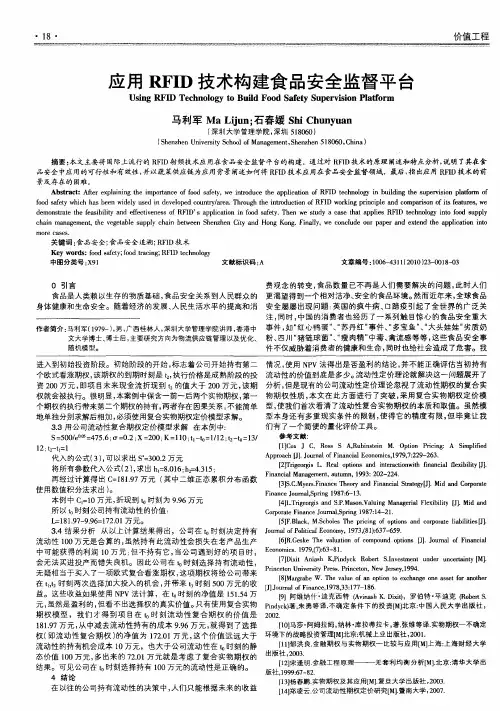 应用RFID技术构建食品安全监督平台
