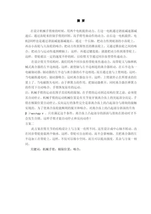设计机械手臂论文