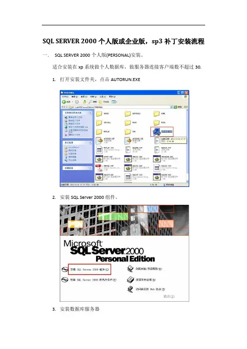 SQL+SERVER+2000安装
