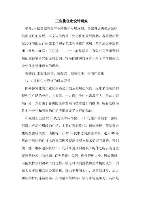 工业化住宅设计研究