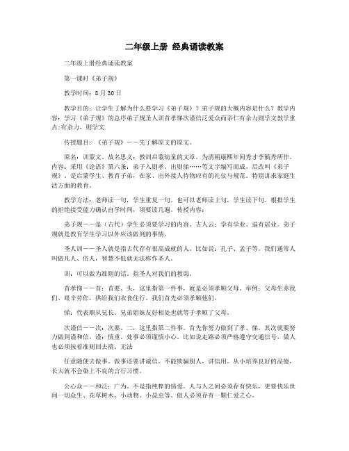 二年级上册 经典诵读教案