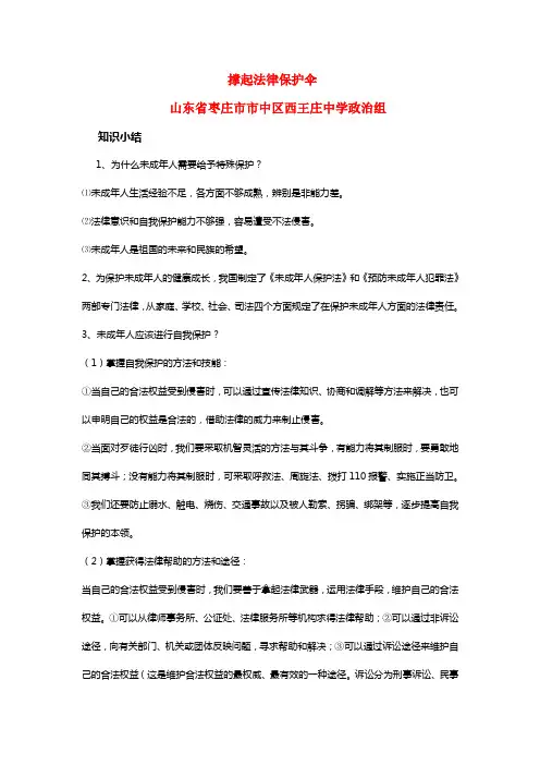 七年级政治我们未成年人受国家的特殊保护