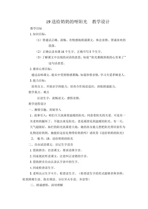 冀教版二年级上册送给奶奶的阳光教案