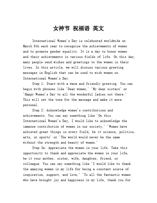 女神节 祝福语 英文