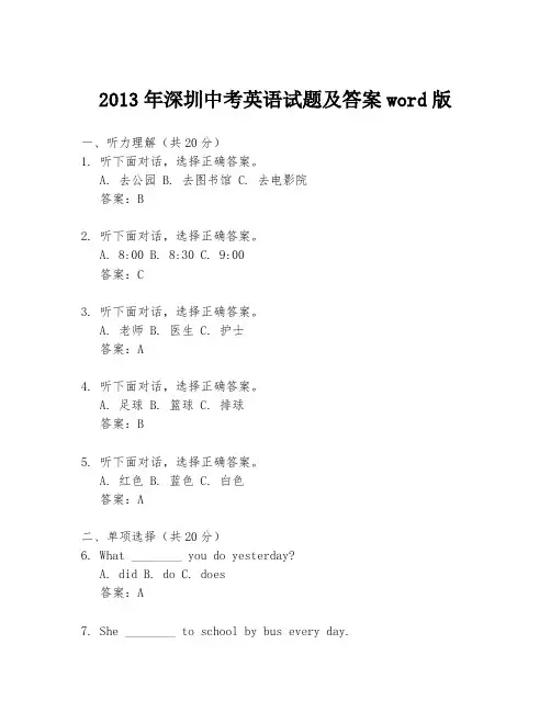 2013年深圳中考英语试题及答案word版