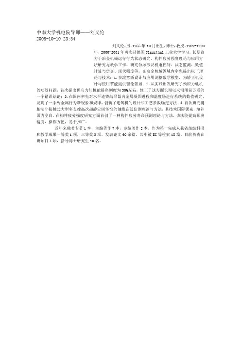 中南大学机电工程学院导师刘义伦