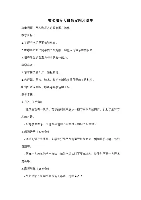 节水海报大班教案图片简单