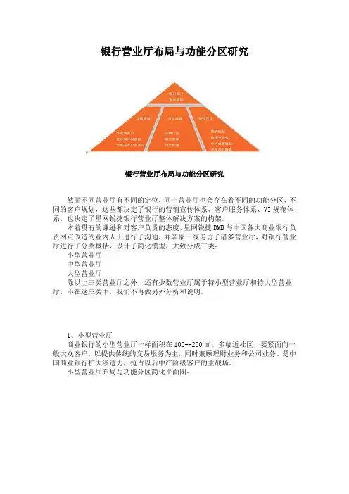 银行营业厅布局与功能分区研究