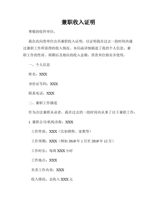 兼职收入证明